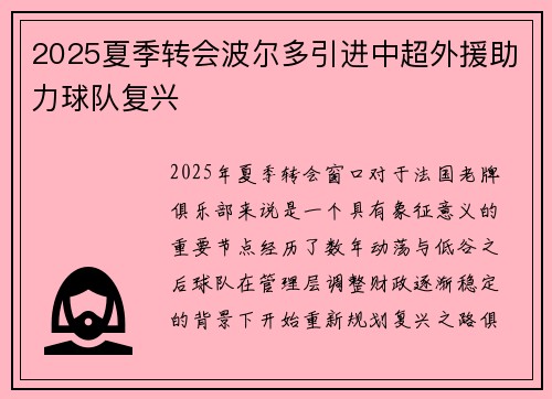 2025夏季转会波尔多引进中超外援助力球队复兴 2025夏季转会波尔多引进中超外援助力球队复兴