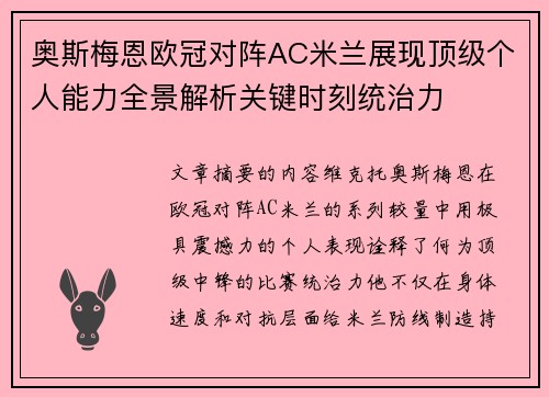 奥斯梅恩欧冠对阵AC米兰展现顶级个人能力全景解析关键时刻统治力 奥斯梅恩欧冠对阵AC米兰展现顶级个人能力全景解析关键时刻统治力