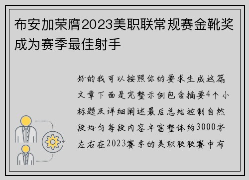 布安加荣膺2023美职联常规赛金靴奖成为赛季最佳射手 布安加荣膺2023美职联常规赛金靴奖成为赛季最佳射手