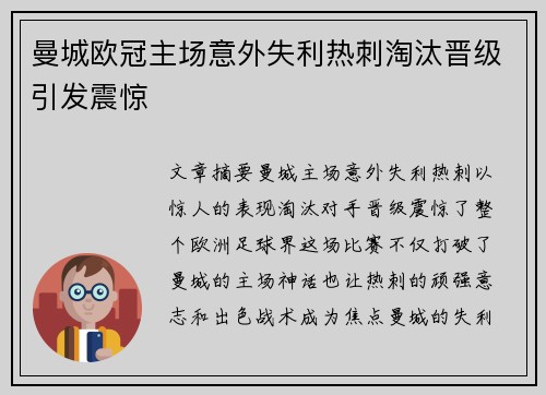 曼城欧冠主场意外失利热刺淘汰晋级引发震惊 曼城欧冠主场意外失利热刺淘汰晋级引发震惊